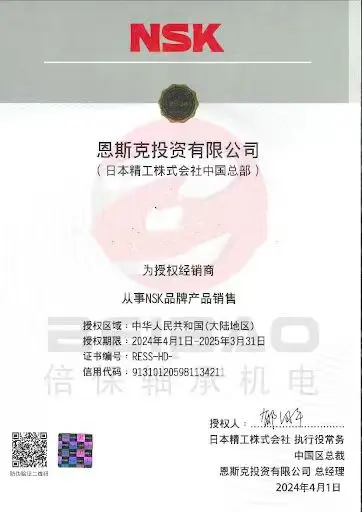 NSK Official Authorization Certificate